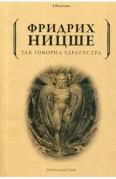 Так говорил Заратустра