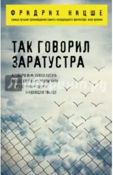 Так говорил Заратустра