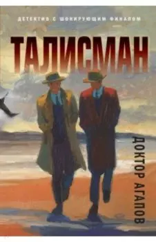 Талисман
