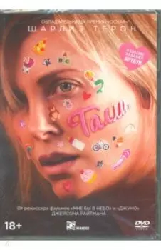 Талли (+ артбук) (DVD)