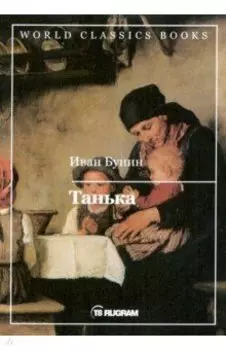 Танька