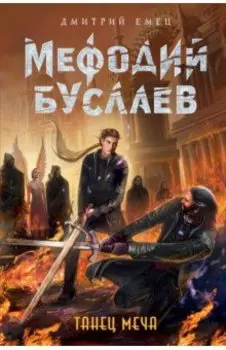 Танец меча
