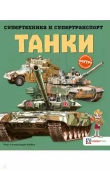 Танки