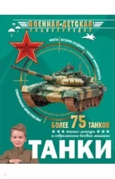 Танки