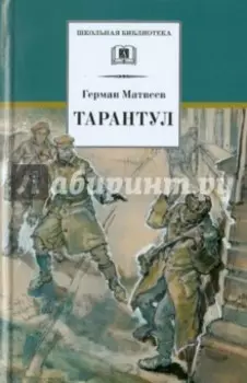 Тарантул