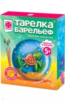 Тарелка-барельеф "Черепашка" (717204)