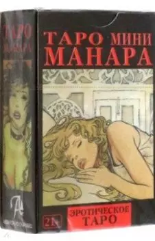 Таро Манара мини