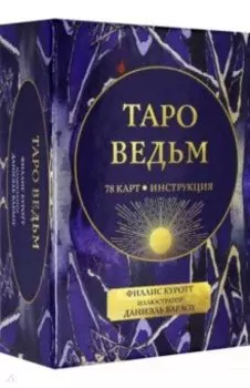 Таро ведьм (78 карт, инструкция)