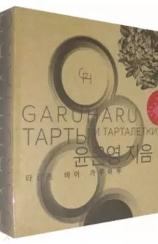 Тарты и тарталетки