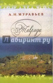 Таврида