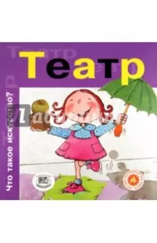 Театр