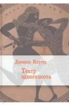 Театр одного поэта