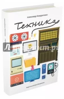 Техника