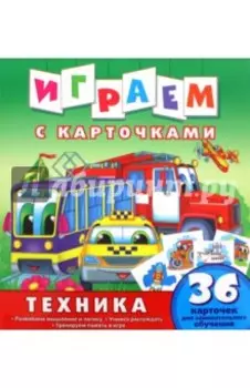 Техника