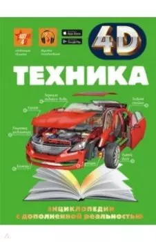 Техника