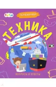 Техника