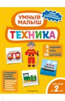 Техника