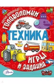 Техника