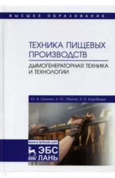 Техника пищевого производства