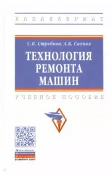 Технология ремонта машин