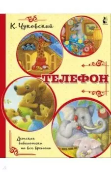 Телефон