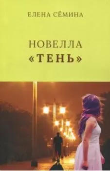 Тень