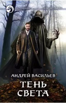 Тень света