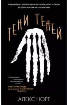 Тени теней