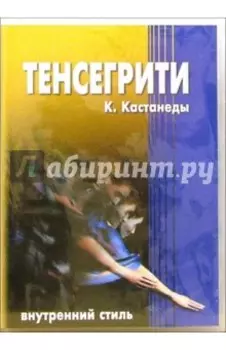 Тенсегрити