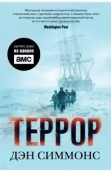 Террор