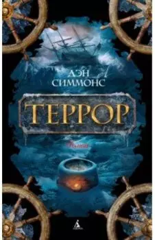 Террор
