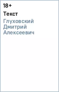 Текст