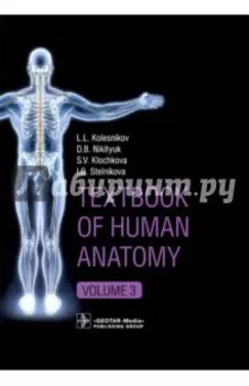 Textbook of Human Anatomy. Volume 3. Nervous system