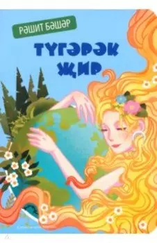 Тгрк ир