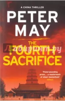 The Fourth Sacrifice