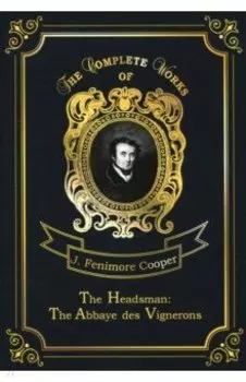 The Headsman. The Abbaye des Vignerons