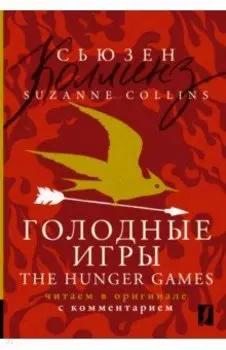 The Hunger Games