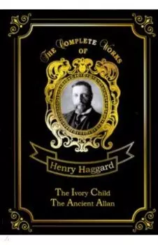 The Ivory Child &amp; Ancient Allan