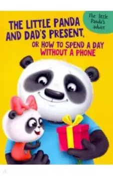 The Little Panda and Dad's present