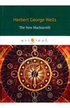 The New Machiavelli