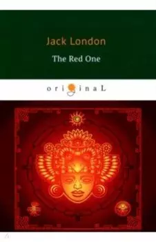 The Red One