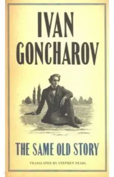 The Same Old Story