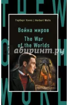The War of the Worlds