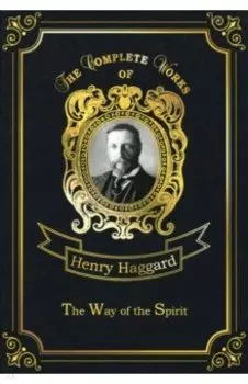 The Way of the Spirit