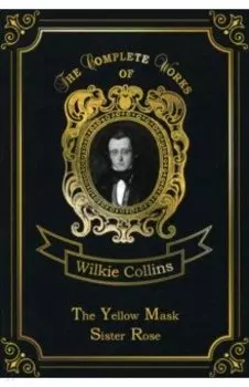 The Yellow Mask &amp; Sister Rose. Volume 13