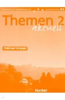 Themen aktuell 2. Arbeitsbuch Russisch. Deutsch als Fremdsprache