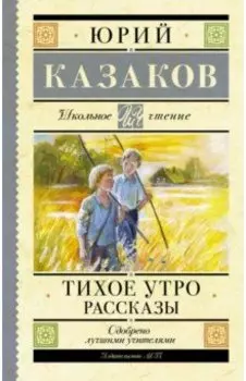 Тихое утро