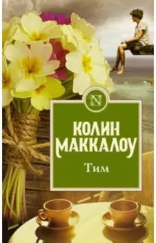 Тим