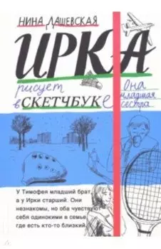 Тимофей: блокнот. Ирка: скетчбук