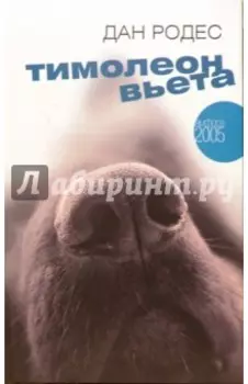 Тимолеон Вьета. Сентиментальное путешествие